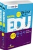 2011 EBS 방송교재 EDUSPA 9급 선우 한국사
