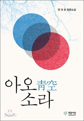 아오소라