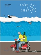 대책 없이 해피엔딩