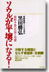 ソウルが平壤になる!