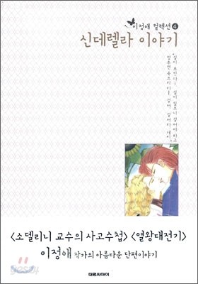 신데렐라 이야기