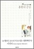 용왕의 근심