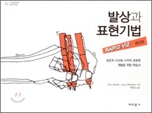 발상과 표현기법
