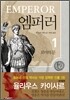 엠퍼러 1