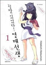 정말 있었다! 영매선생 1