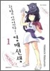 정말 있었다! 영매선생 1