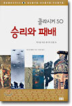 승리와 패배