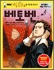 베토벤