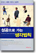 성공으로 가는 생각법칙