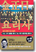김정일의 요리사