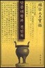 단종대왕과 친인척