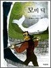 모비 딕