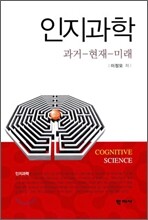 인지과학