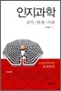 인지과학