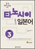 타노시이 일본어 step 3