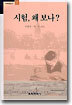 시험, 왜 보나?
