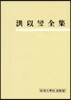 홍이섭전집 7