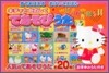 キティと樂しくてあそびうた