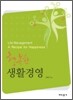 행복한 생활경영