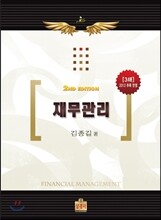 재무관리