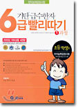 기탄 급수한자 6급 빨리따기 - 1과정 (초등학생용/6급 6급2 공용) (개정판)