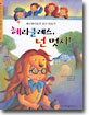 헤라클레스, 넌 멋져!