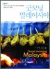 굿모닝 말레이시아