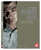 비열한거리 : 블루레이(초회판)