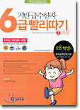 기탄 급수한자 6급 빨리따기 2과정