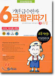 기탄 급수한자 6급 빨리따기 3과정
