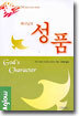 성품