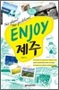 ENJOY 제주