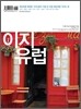이지 유럽