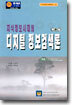 지식정보시대의 디지털 정보검색론