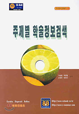 주제별 학술정보검색