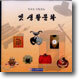 옛 생활문화 (한국의 전통문화)