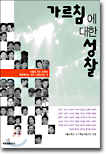 가르침에 대한 성찰