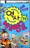 역사가 뱅글뱅글