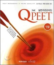 Qpeet 생물 실전 추론문제집 3rd