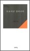트로이군 살아나다