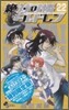 絶對可憐チルドレン 22 限定版