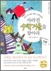 사라진 수학거울을 찾아라