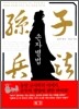 손자병법