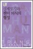 경계짓기와 젠더 의식의 형성