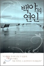 백야의 연인