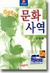 행복한 문화사역