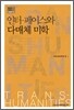 인터 페이스와 다매체 미학