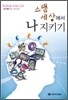 스팸 세상에서 나 지키기