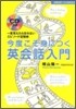 今度こそ身につく英會話入門