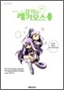 강각의 레기오스의 4컷 만화 (그린)